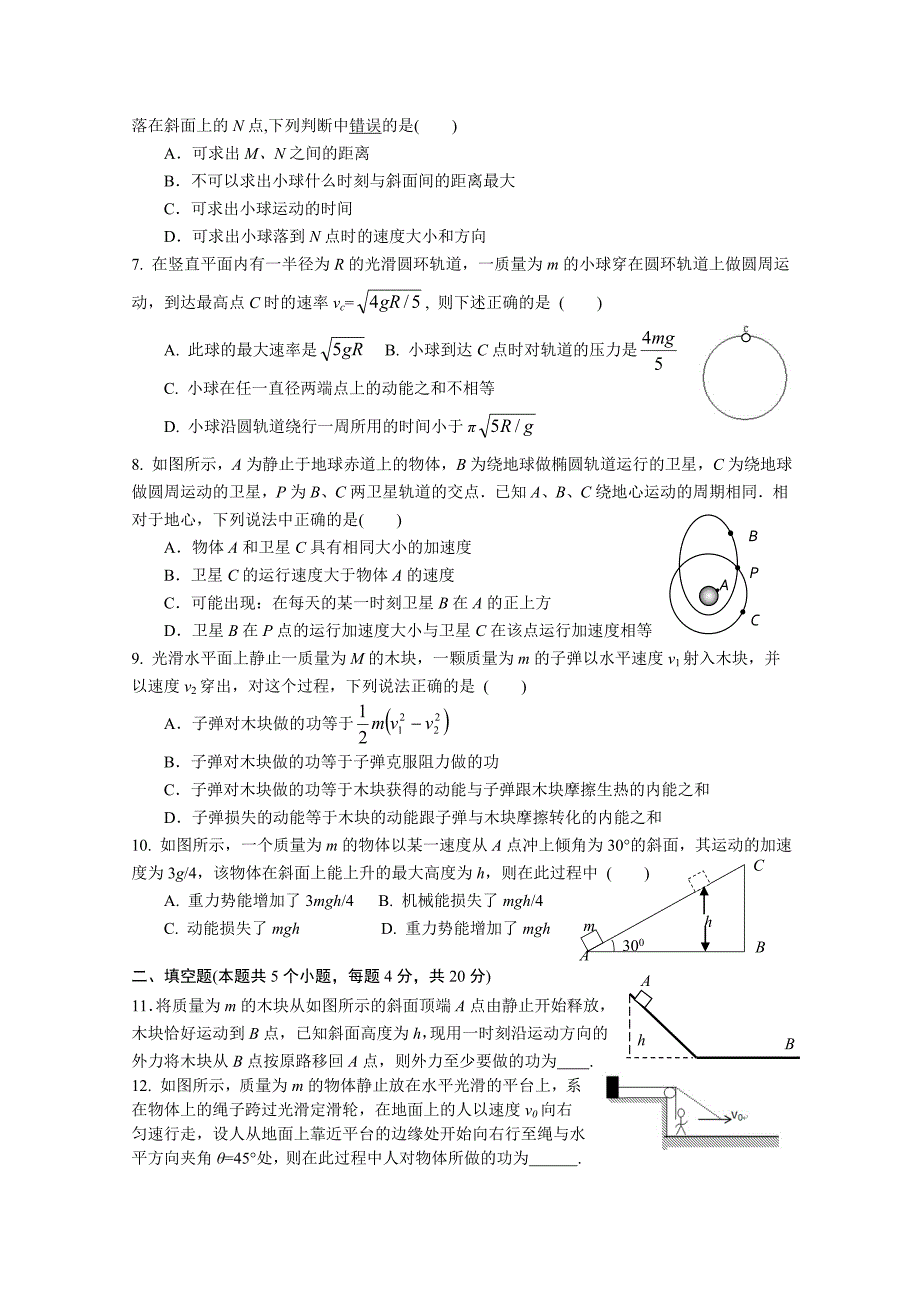 2012届高三10月月考试卷（物理）_第2页