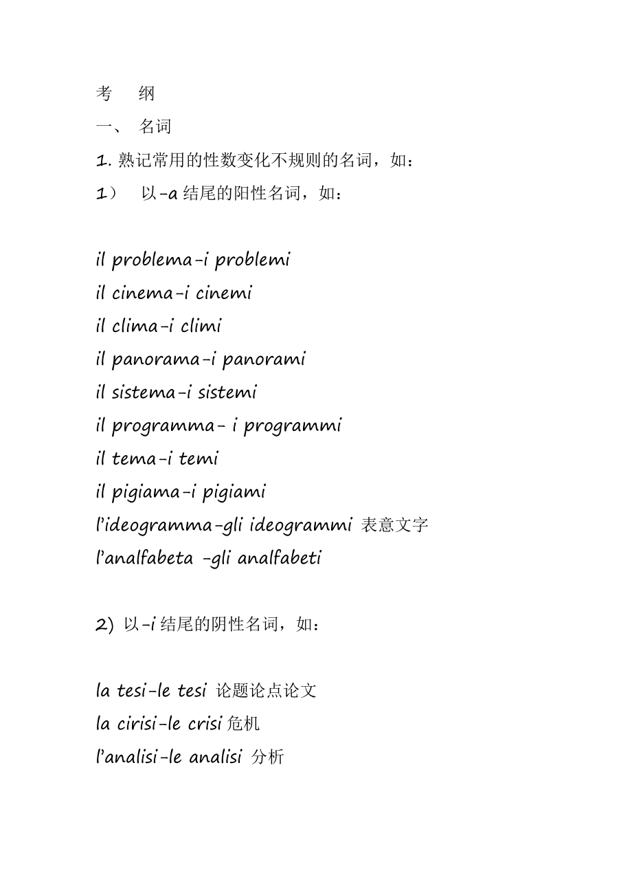 意大利语B级别必背词汇_第1页