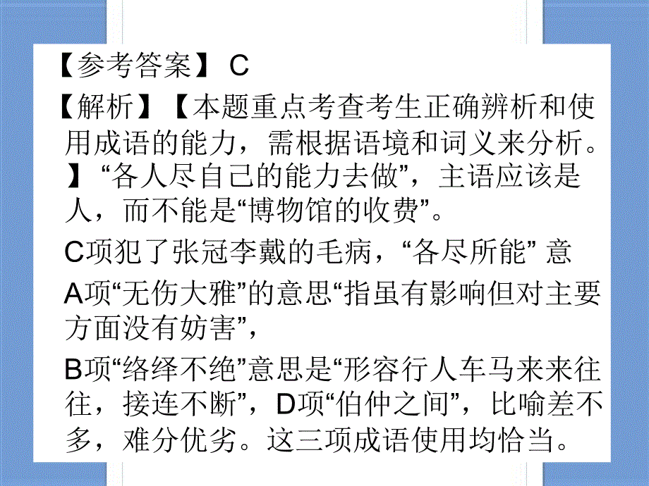 2008年语文全国卷2高考语文成语题_第3页