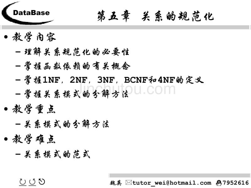 关系的规范化(数据库原理与应用)_第1页