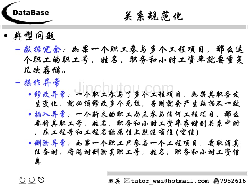 关系的规范化(数据库原理与应用)_第4页