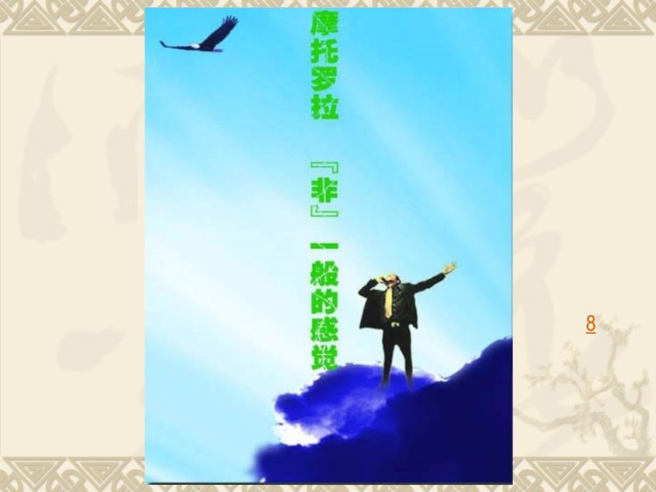 第4课吸引人的招贴画_第3页