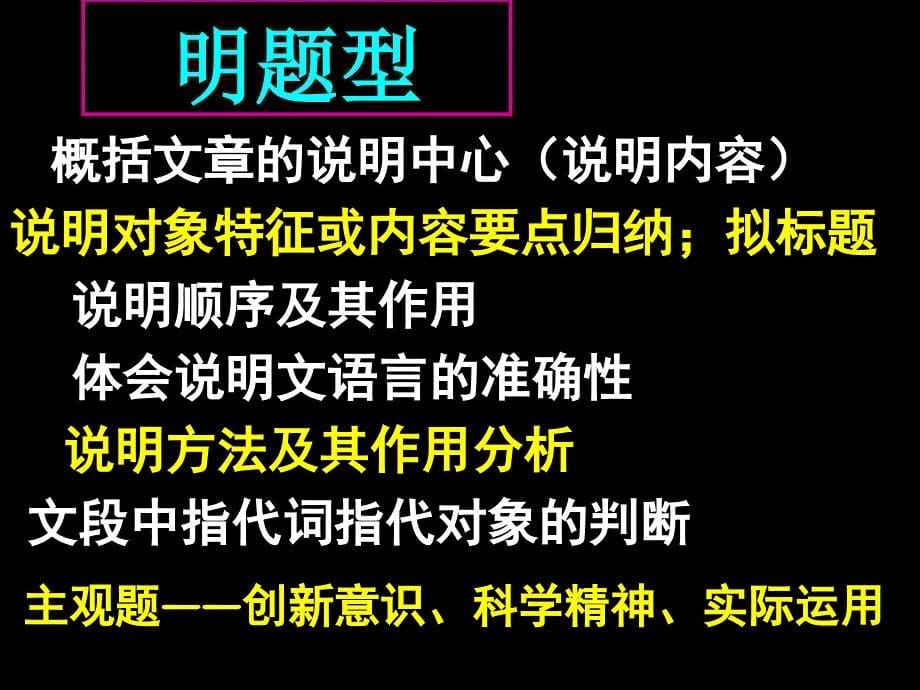 说明文解题技巧复习用_第5页