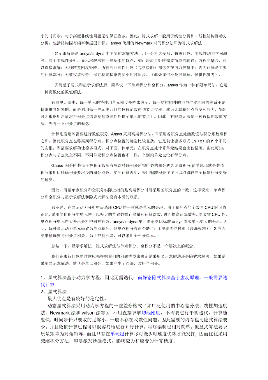 显式算法与隐式算法的区别_第2页