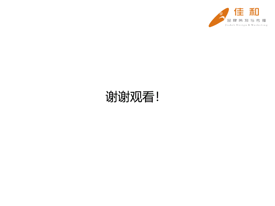 “健康牌”电子商务平台经营策略报告(提纲)20111110_第3页