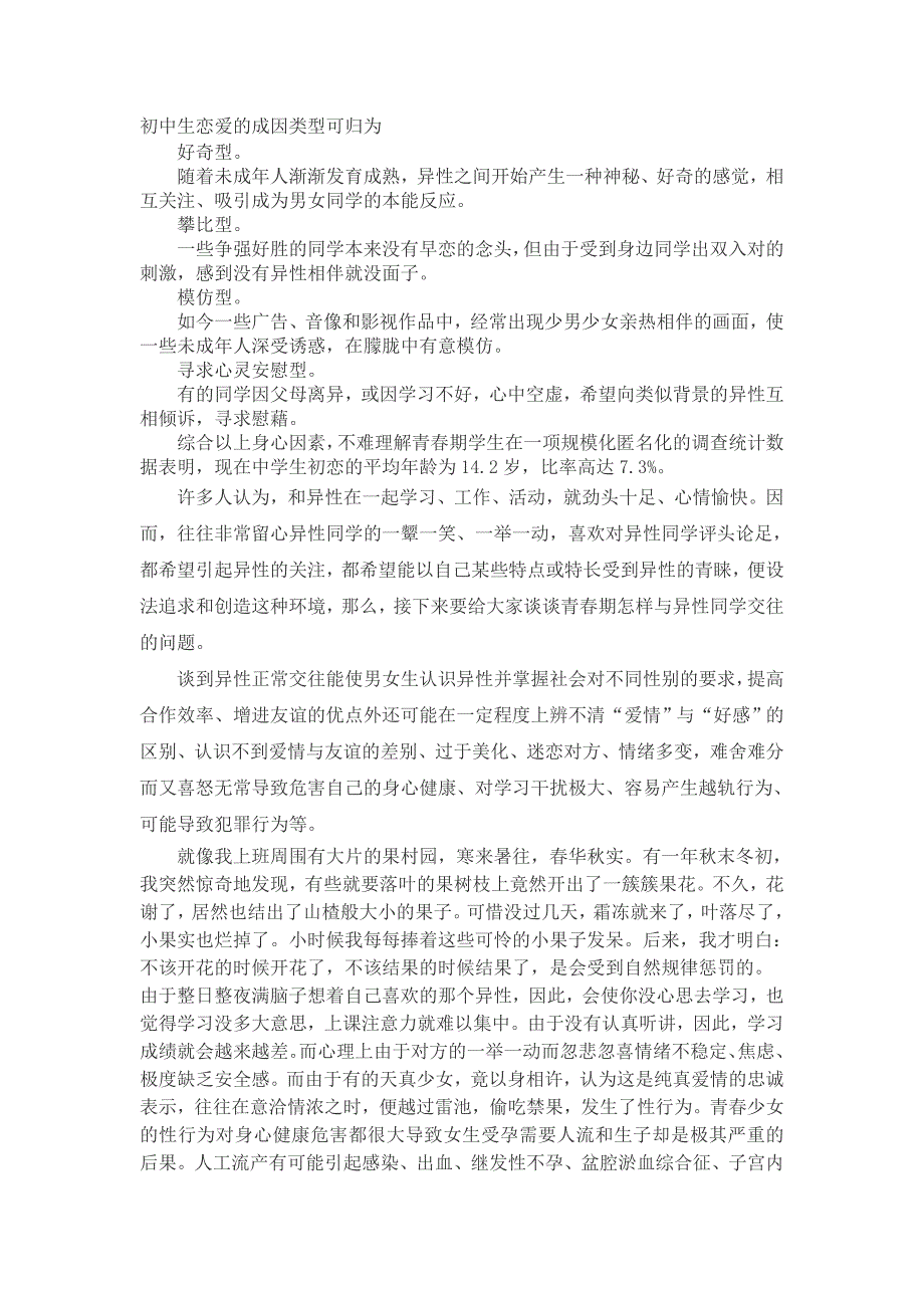 我的青春我做主高坪心理讲座_第2页