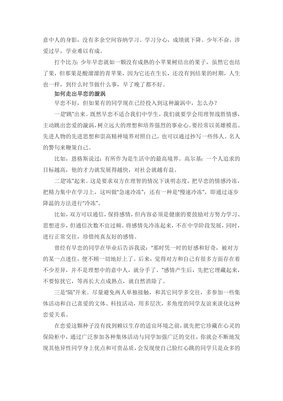 我的青春我做主高坪心理讲座_第4页