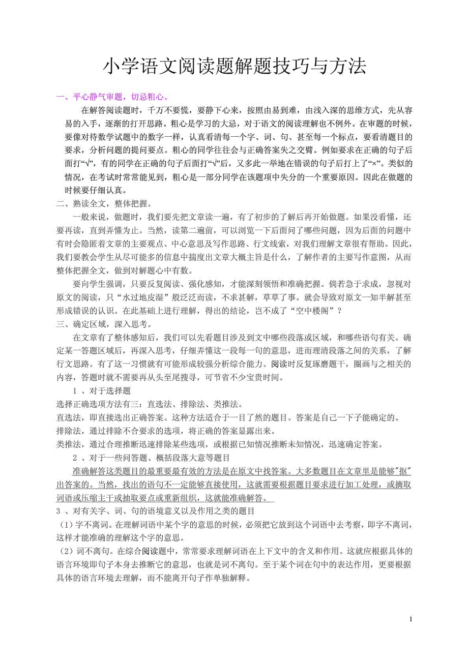 四年级语文课外阅读训练题目及答案_下载_第1页