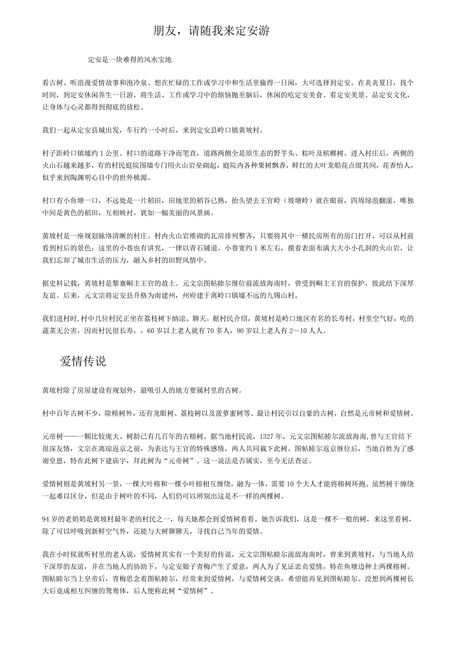 朋友请随我来定安游_第1页