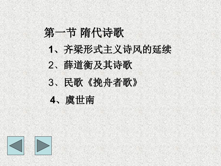 隋及初唐诗歌第一节隋代诗歌_第2页