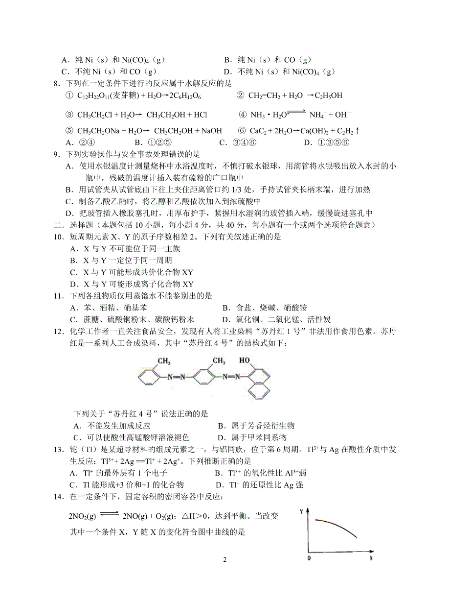 2005年高考化学试题(广东)_第2页