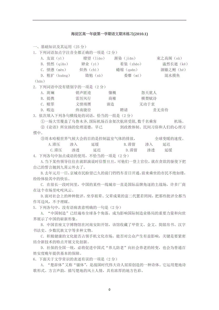 海淀区高一年级第一学期语文期末练习(2010.1)_第1页