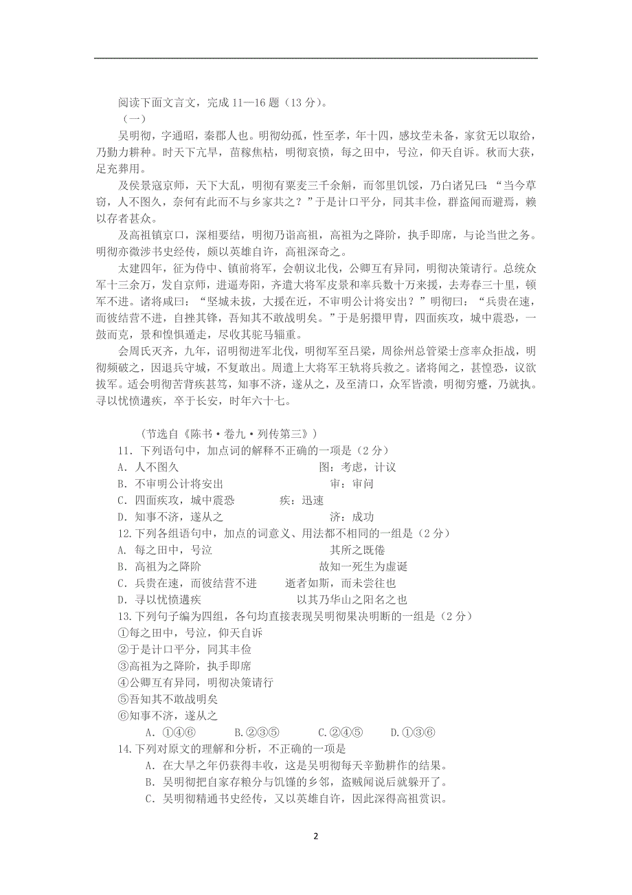 海淀区高一年级第一学期语文期末练习(2010.1)_第3页