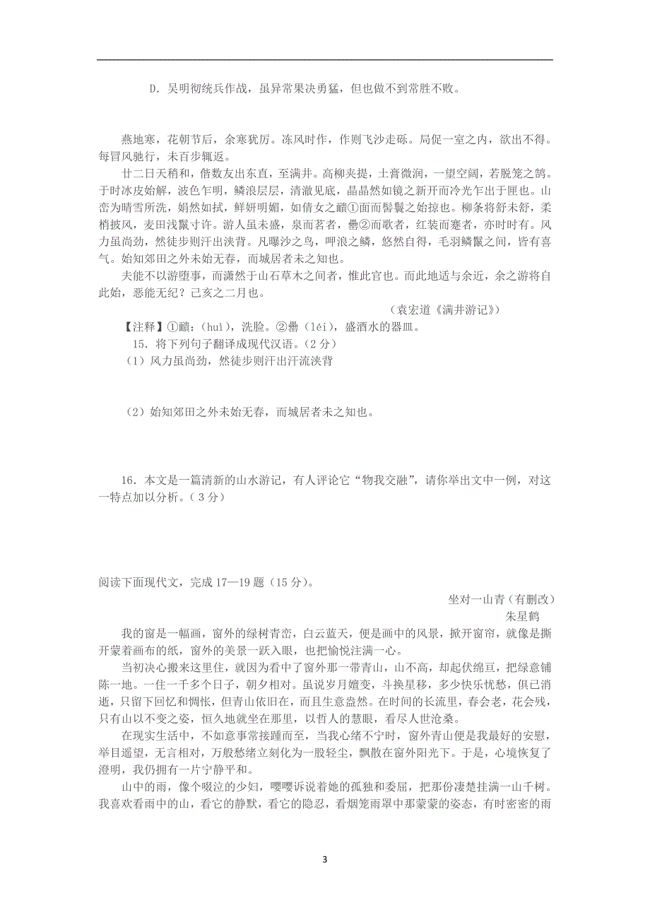 海淀区高一年级第一学期语文期末练习(2010.1)_第4页