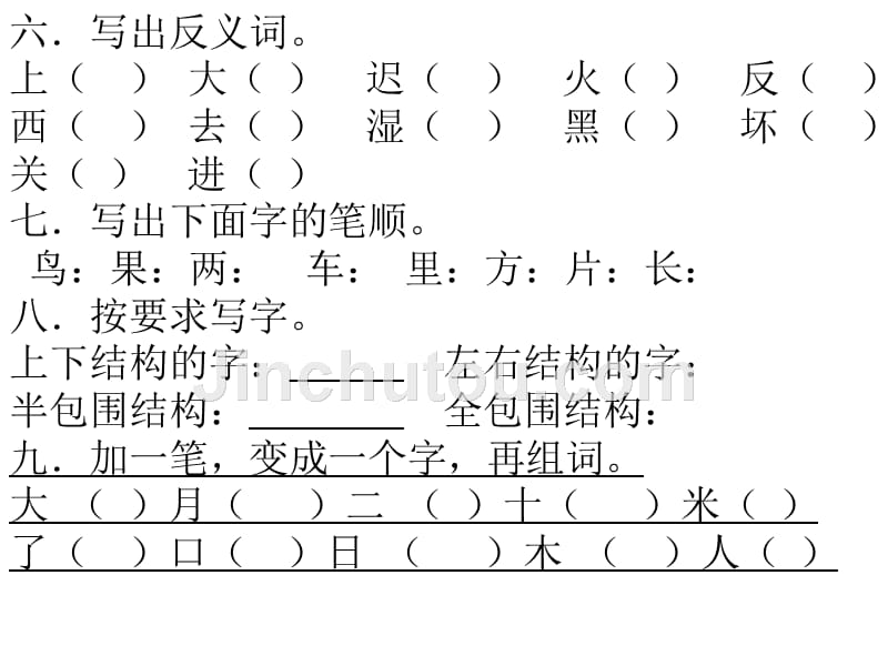 一年级语文上册测试五1_第2页