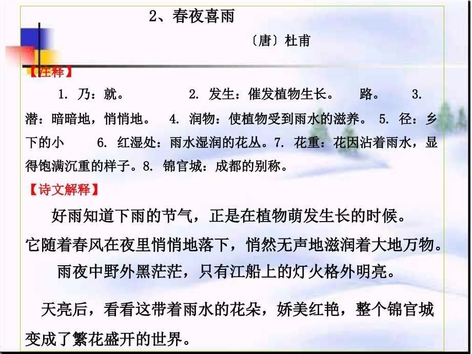 六上语文综合性学习轻叩诗歌的大门_第5页