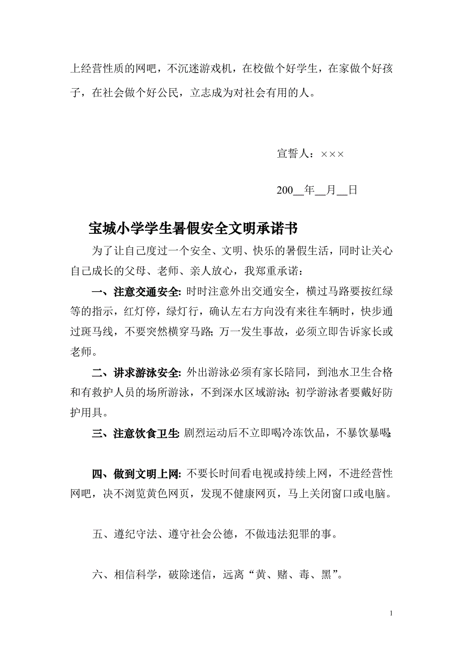 宝城小学教师师德承诺誓词_第2页