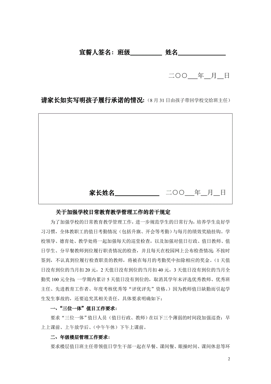 宝城小学教师师德承诺誓词_第3页