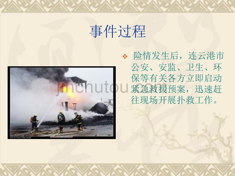 连云港立本化工爆炸_第4页