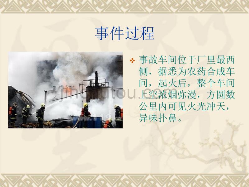 连云港立本化工爆炸_第5页