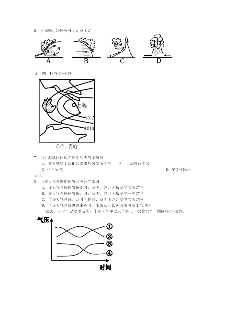 地理(必修一)第二章自然环境中的物质运动和能量转换单元练习_第2页