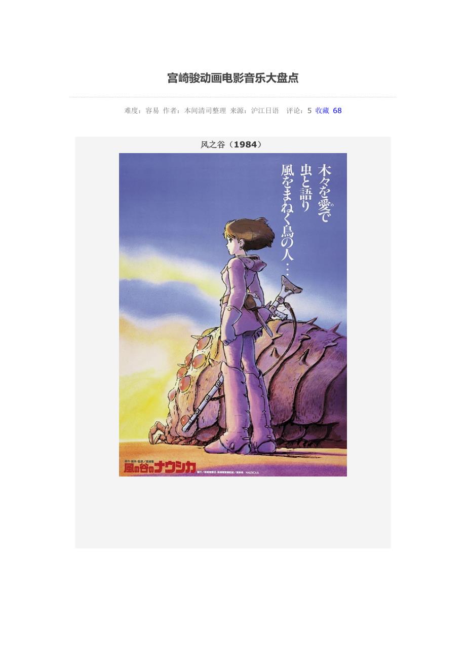 宫崎骏动画电影音乐大盘点_第1页