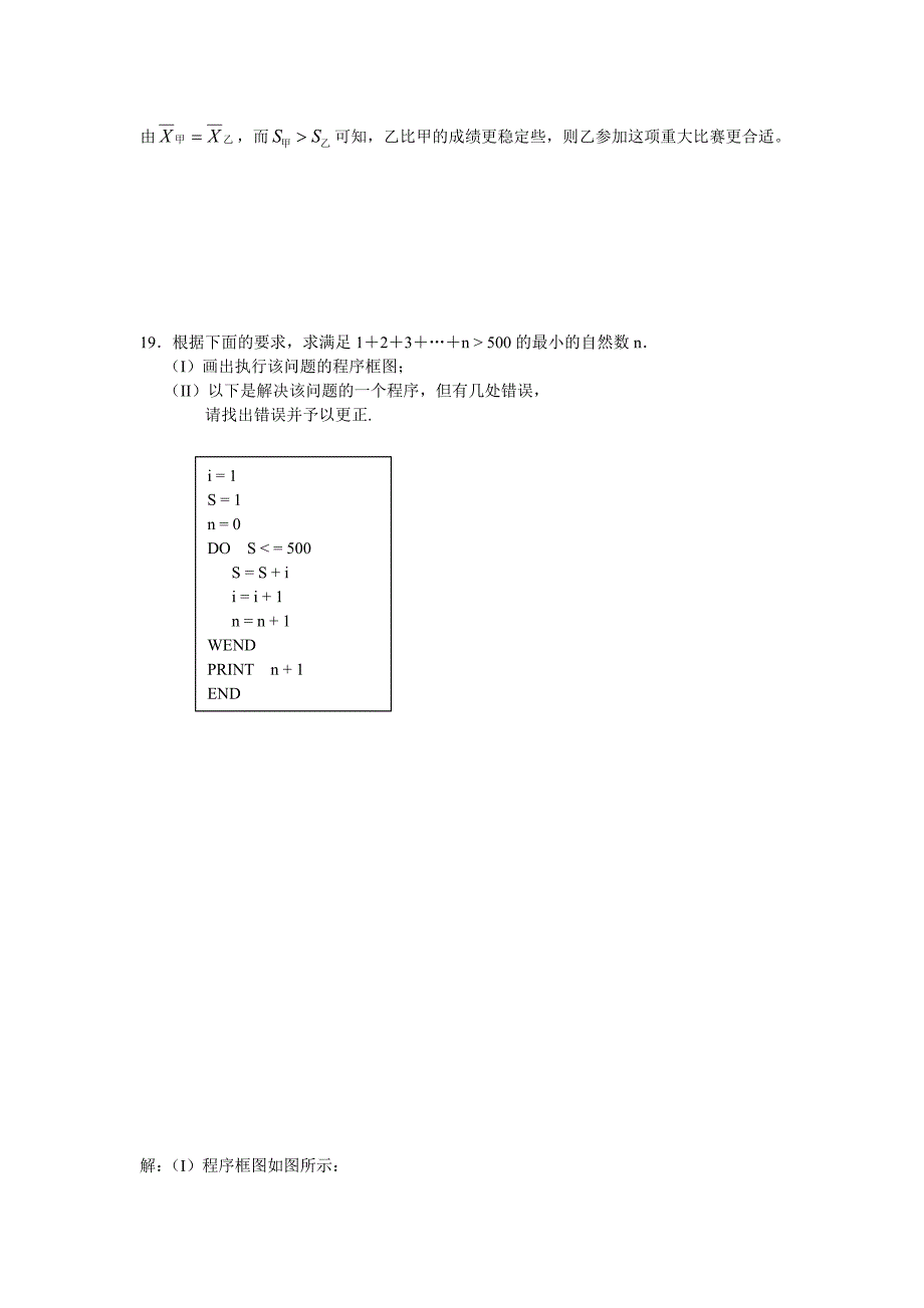 河南省信阳市新县高级中学2010-2011学年高一12月月考数学试题 含答案_第4页