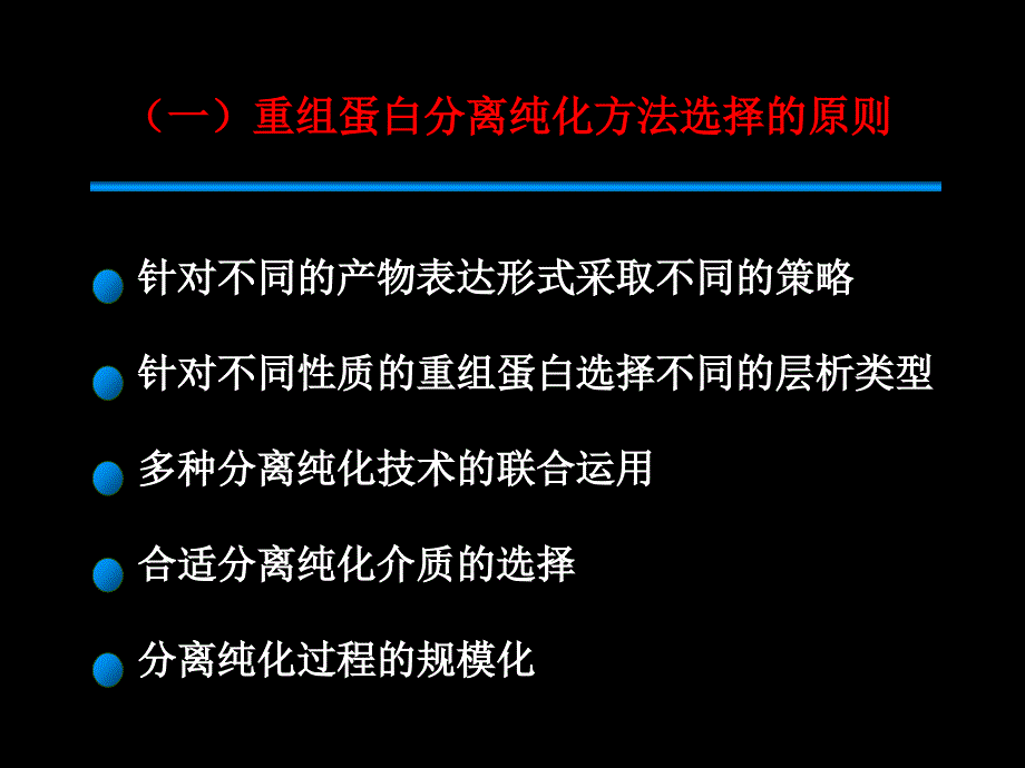 第五章-5表达产物的分离纯化-10.8_第2页