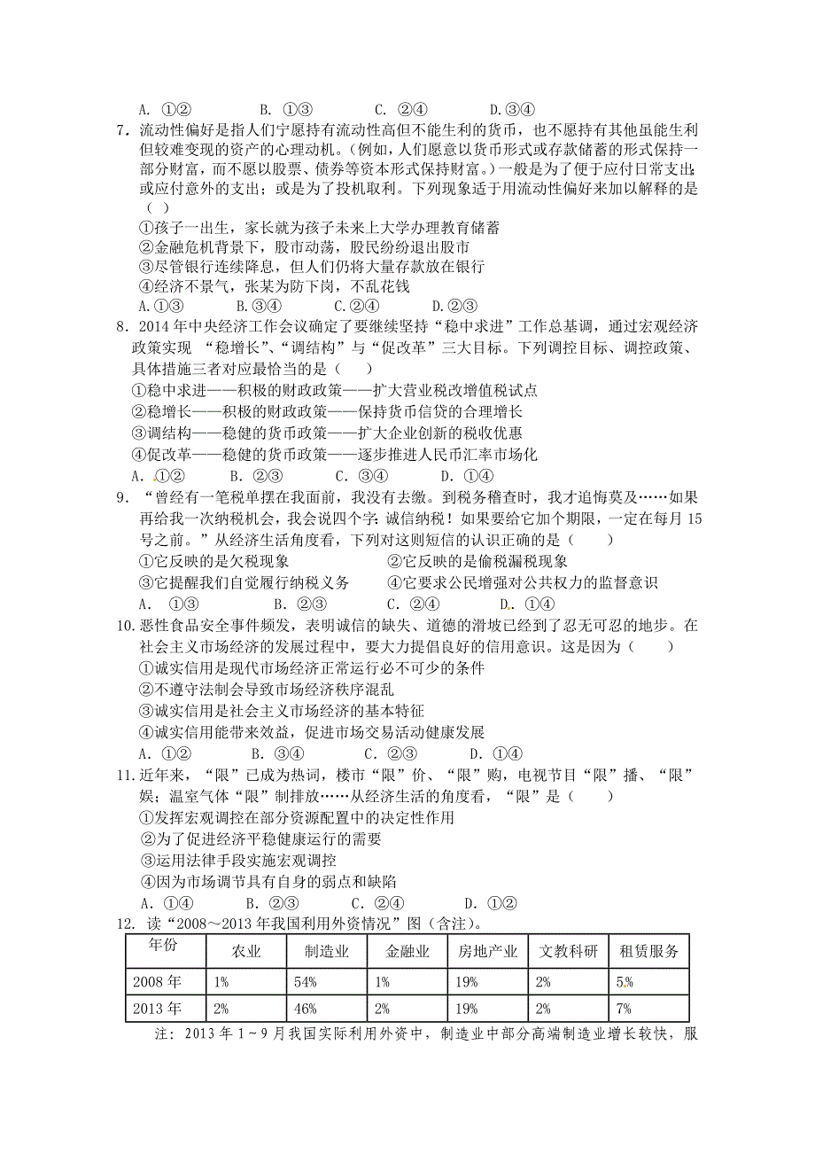 江西省赣州市2015届高三上学期十二县（市）期中联考 政治试题 含答案_第2页