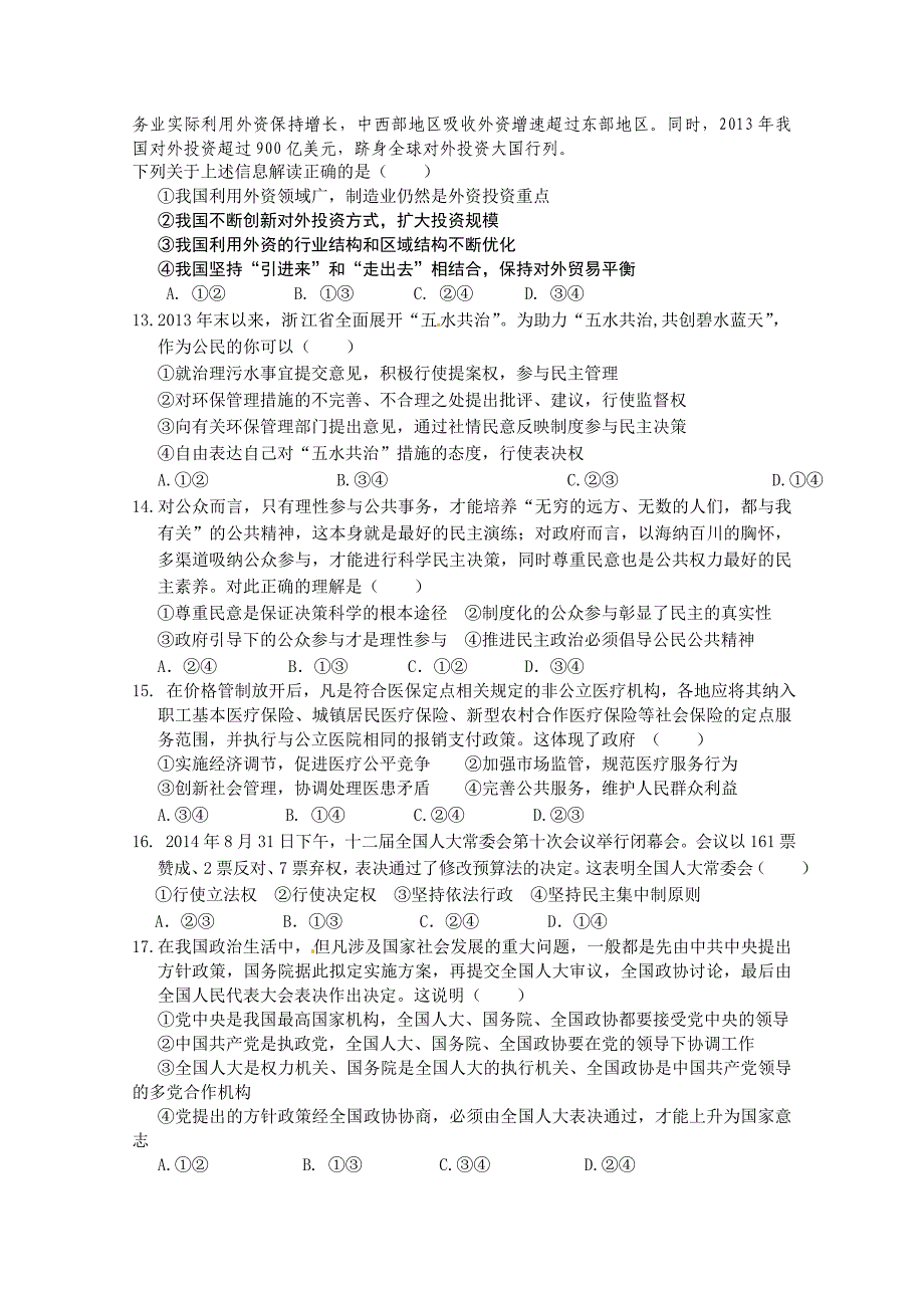 江西省赣州市2015届高三上学期十二县（市）期中联考 政治试题 含答案_第3页