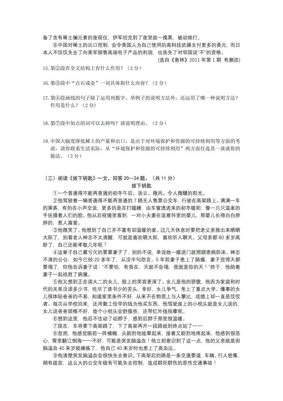 黑龙江省2011年鸡西市初中毕业学业考试语文试卷_第4页