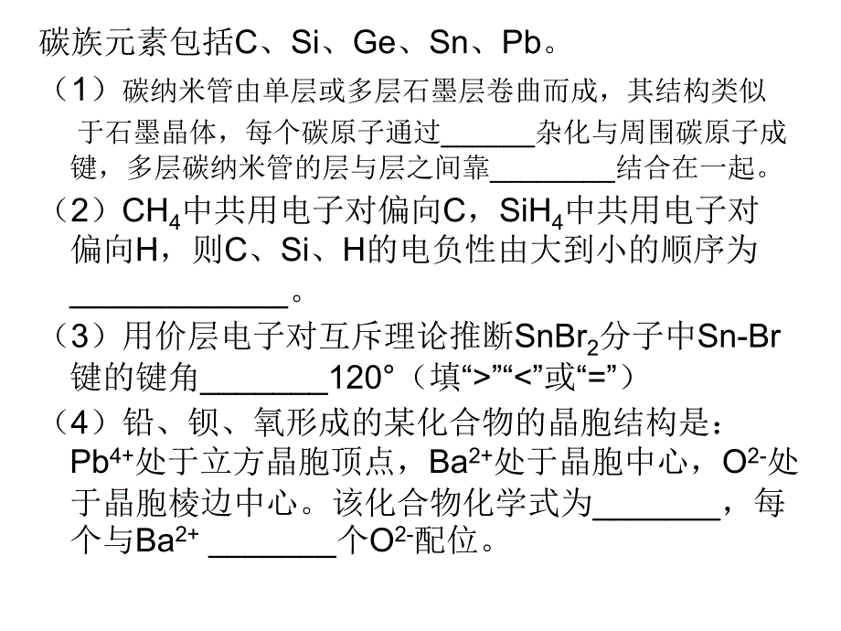 2010化学高考选修题目_第1页