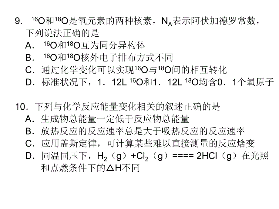 2010化学高考选修题目_第2页