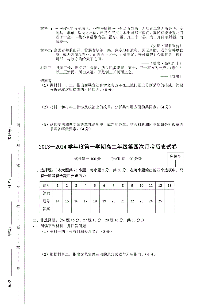 江西省2013-2014学年高二上学期第四次月考历史试题含答案_第4页