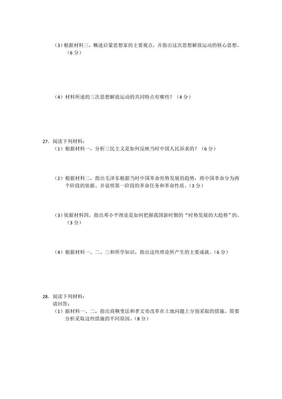 江西省2013-2014学年高二上学期第四次月考历史试题含答案_第5页