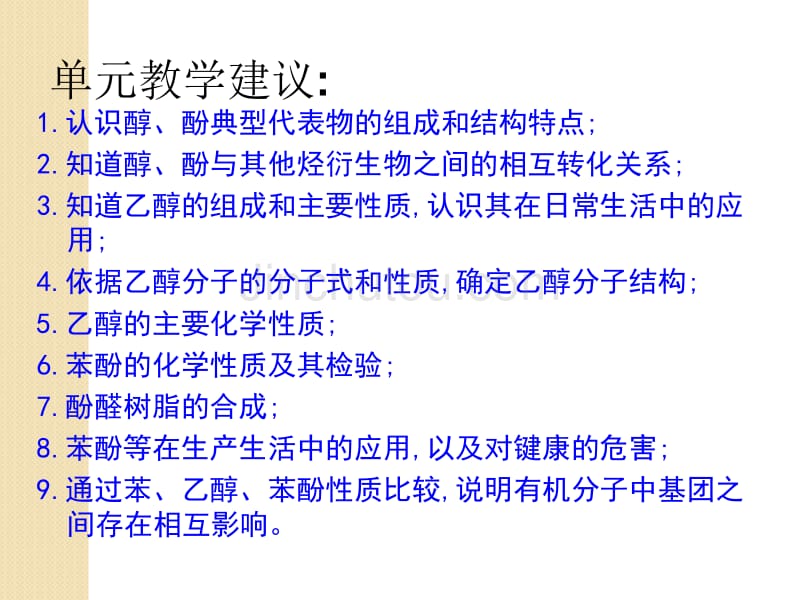 化学：4.2《苯酚》 课件(苏教版选修5)_第2页