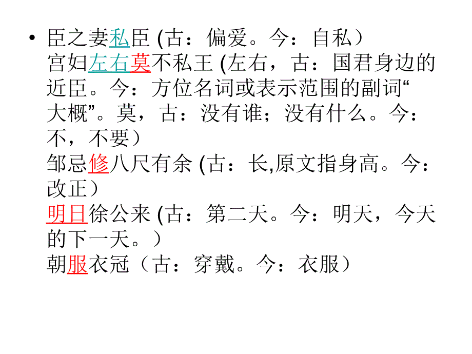 对口升学文言常识总结_第4页