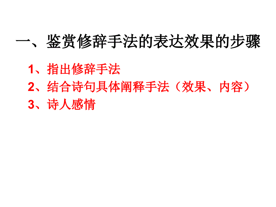 诗歌鉴赏之鉴赏诗歌中修辞手法的表达效果_第3页