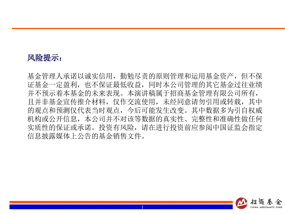 招商中证大宗商品分级_第2页