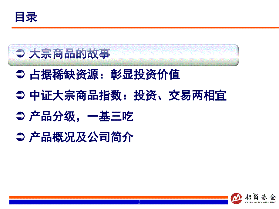 招商中证大宗商品分级_第4页