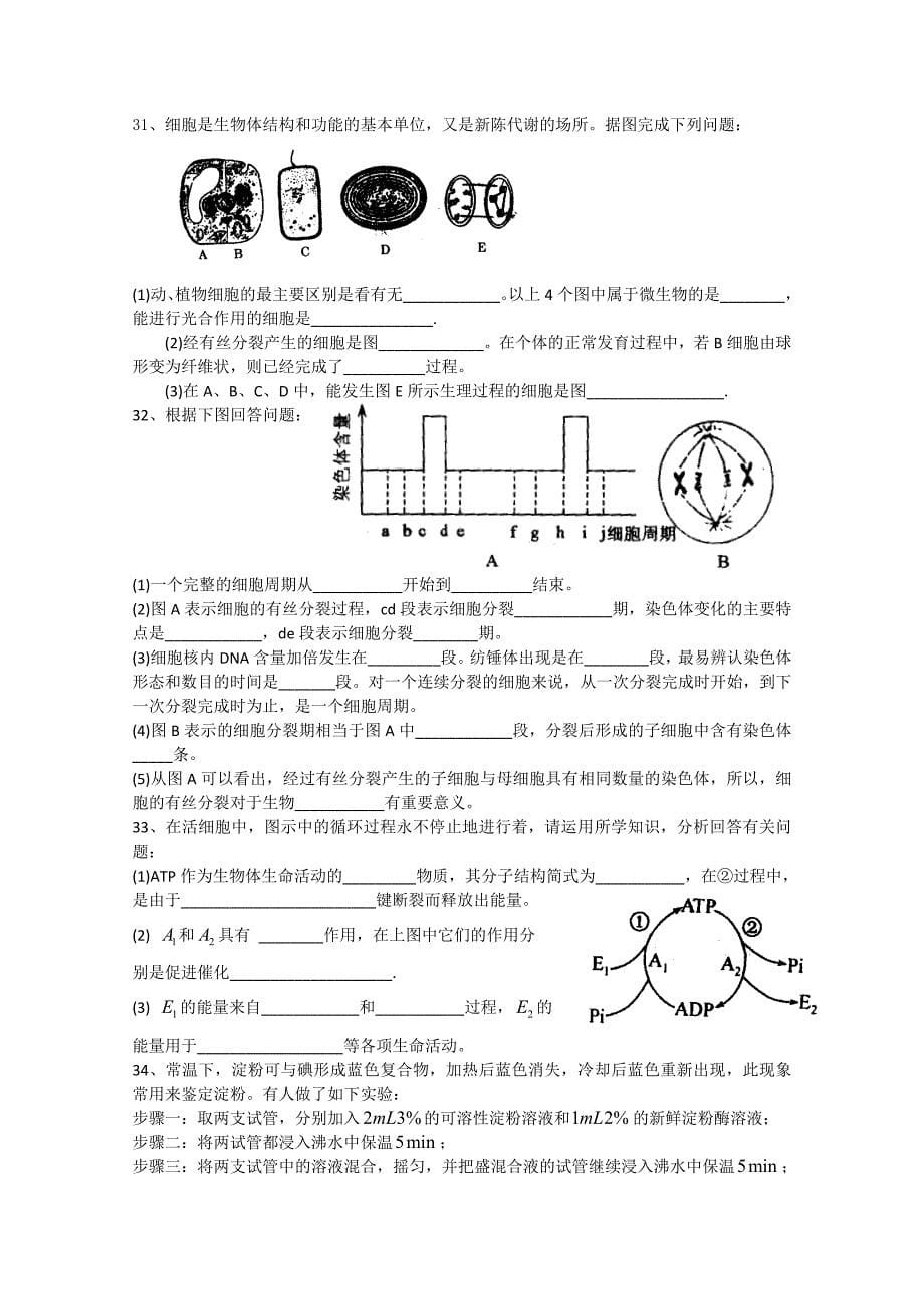 2011—2012学年度十月考试高二生物试题_第5页