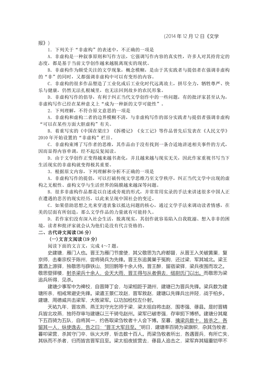 江西省赣州市2015届高三上学期期末考试语文试题 含答案_第2页