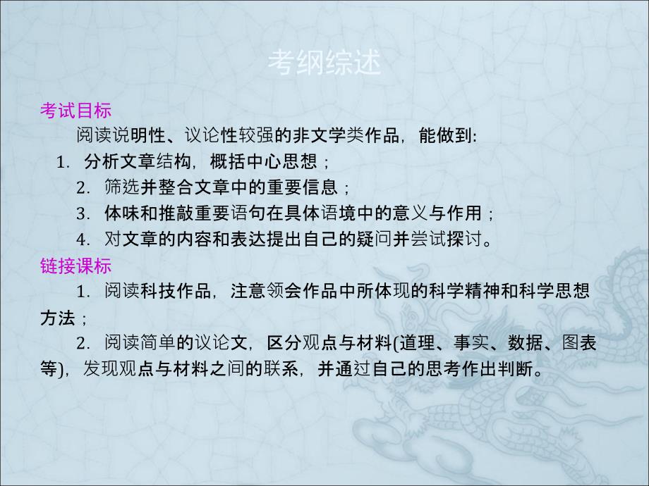 2012届中考语文总复习课件非文学作品阅读序言_第3页