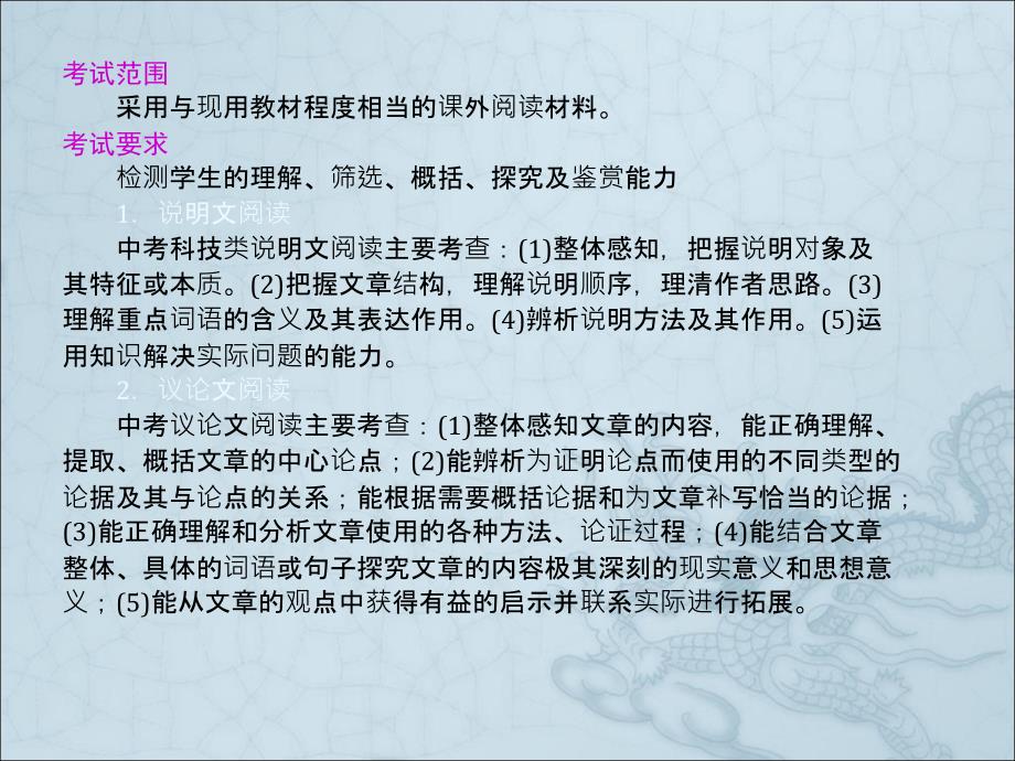 2012届中考语文总复习课件非文学作品阅读序言_第4页