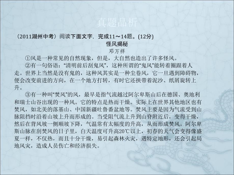 2012届中考语文总复习课件非文学作品阅读序言_第5页