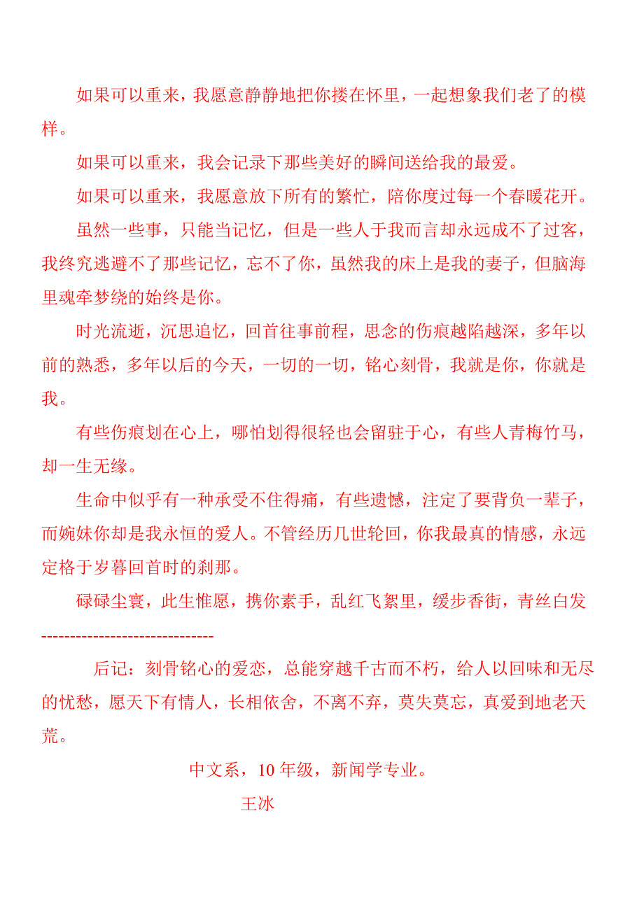 有一种承诺可以抵达永远.修改后_第3页