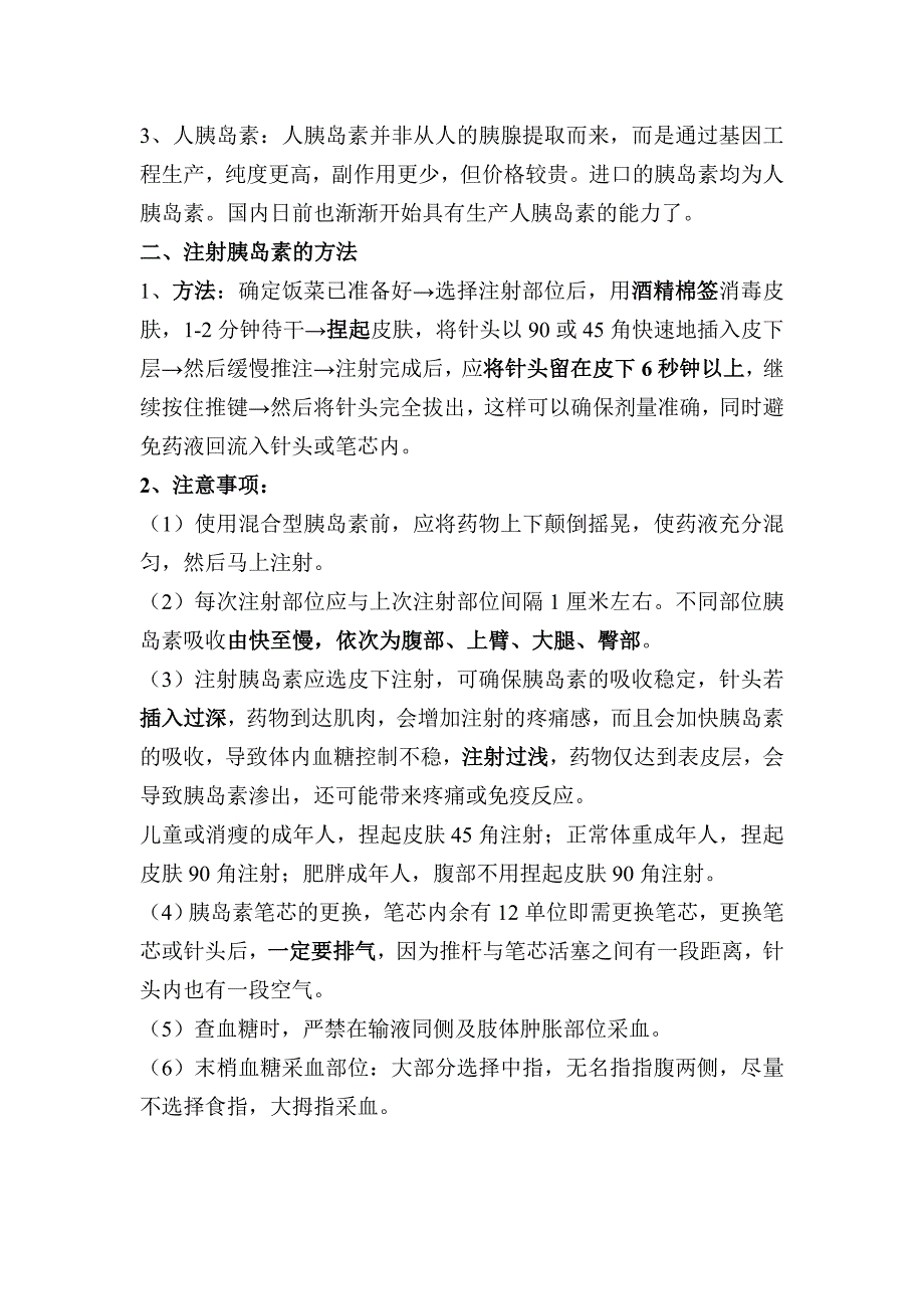 注射胰岛素相关知识_第2页