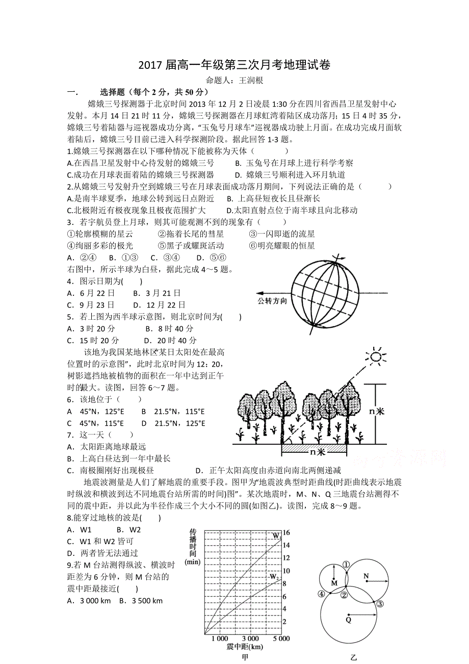 江西省2014-2015学年高一上学期第三次月考试题 地理 含答案_第1页