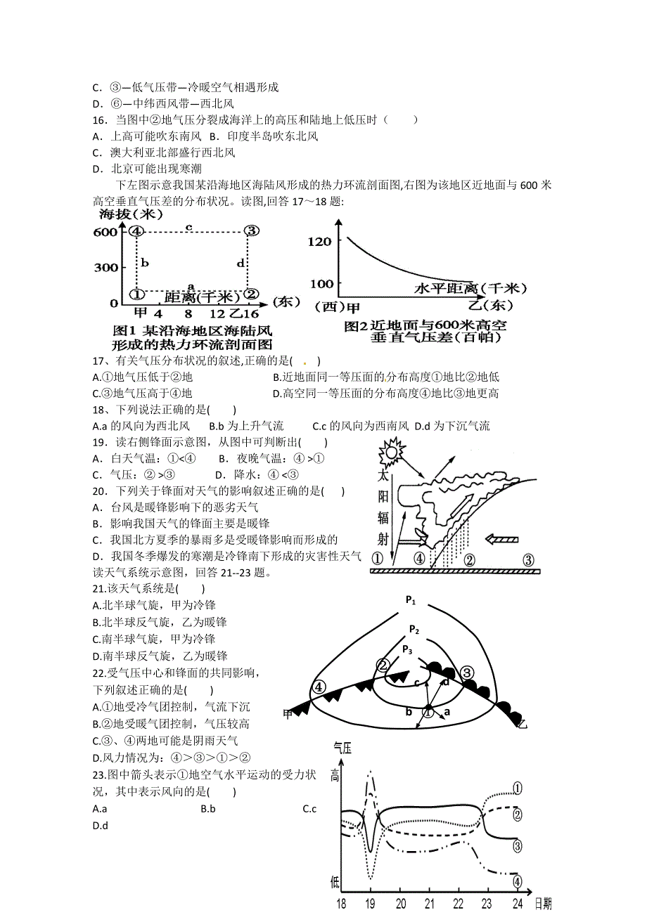 江西省2014-2015学年高一上学期第三次月考试题 地理 含答案_第3页