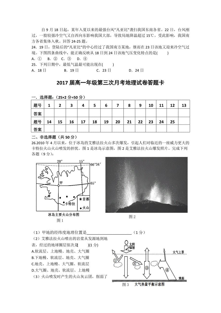 江西省2014-2015学年高一上学期第三次月考试题 地理 含答案_第4页